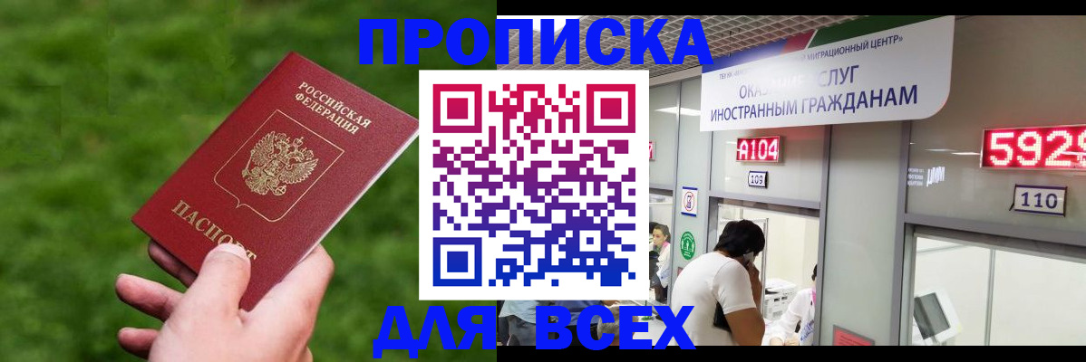 прописка для кредита в Приморско-Ахтарске